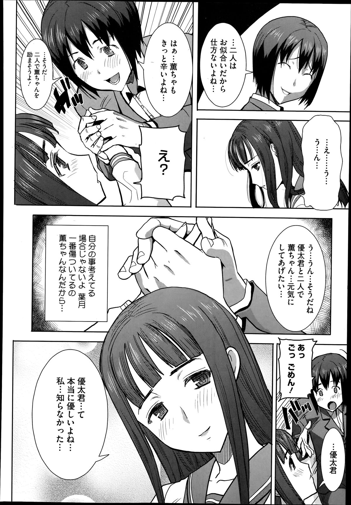 [田中あじ] 抱かれました…あと…ね…ニ━ 第01-05話