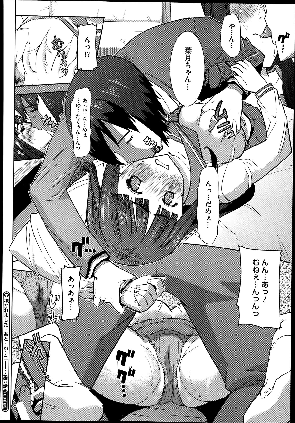 [田中あじ] 抱かれました…あと…ね…ニ━ 第01-05話