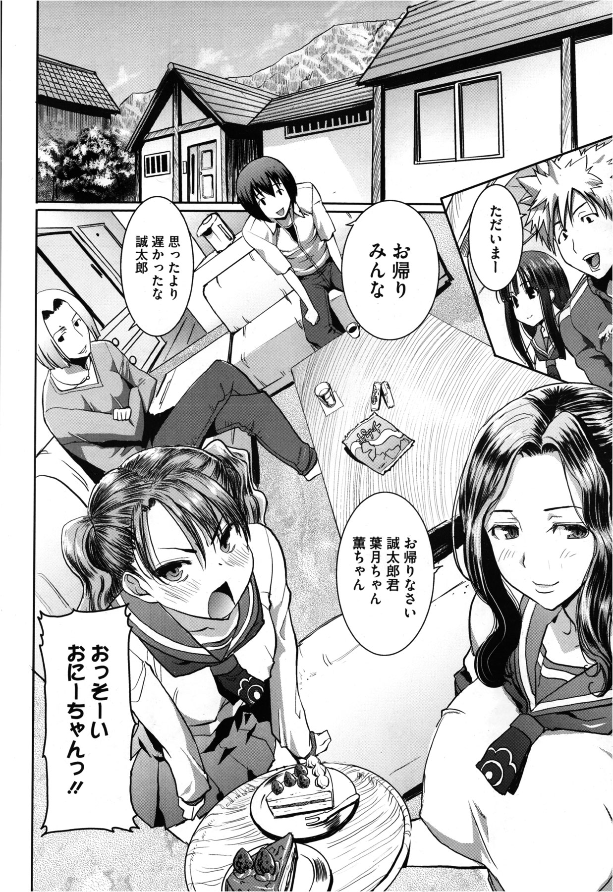 [田中あじ] 抱かれました…あと…ね…ニ━ 第01-05話