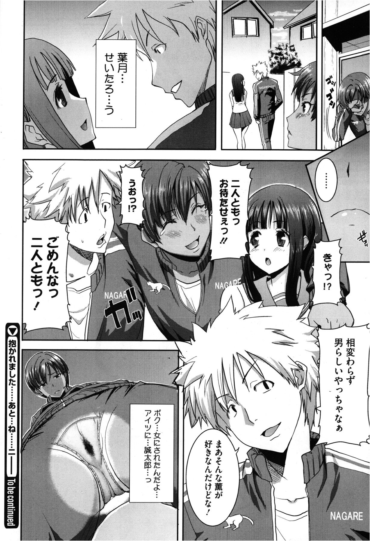 [田中あじ] 抱かれました…あと…ね…ニ━ 第01-05話