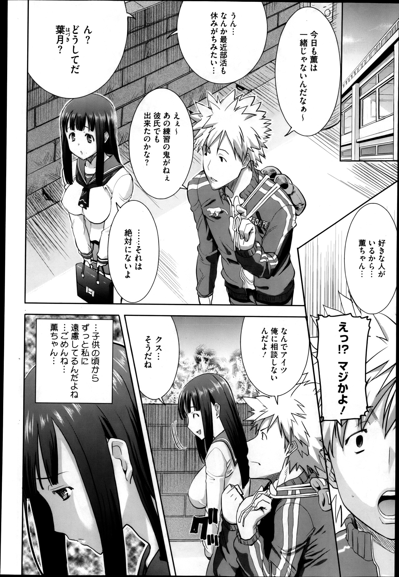 [田中あじ] 抱かれました…あと…ね…ニ━ 第01-05話