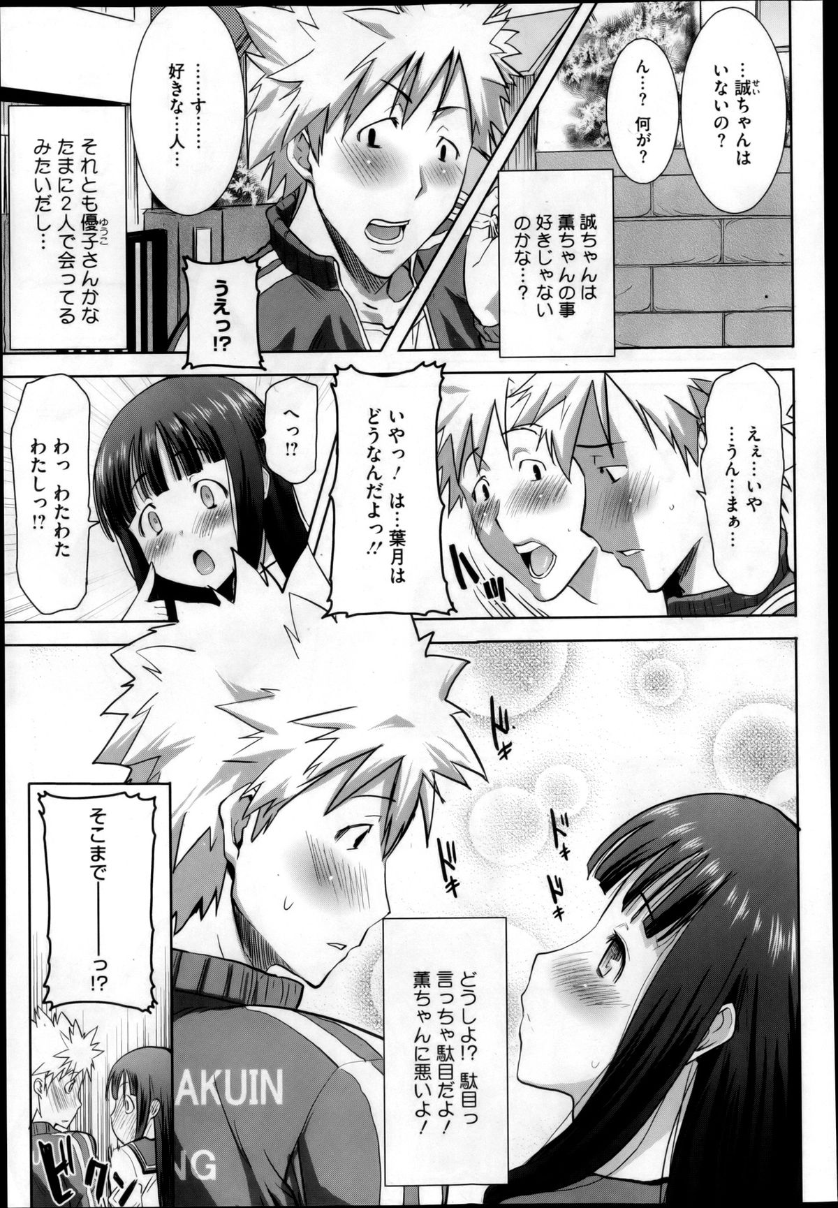 [田中あじ] 抱かれました…あと…ね…ニ━ 第01-05話