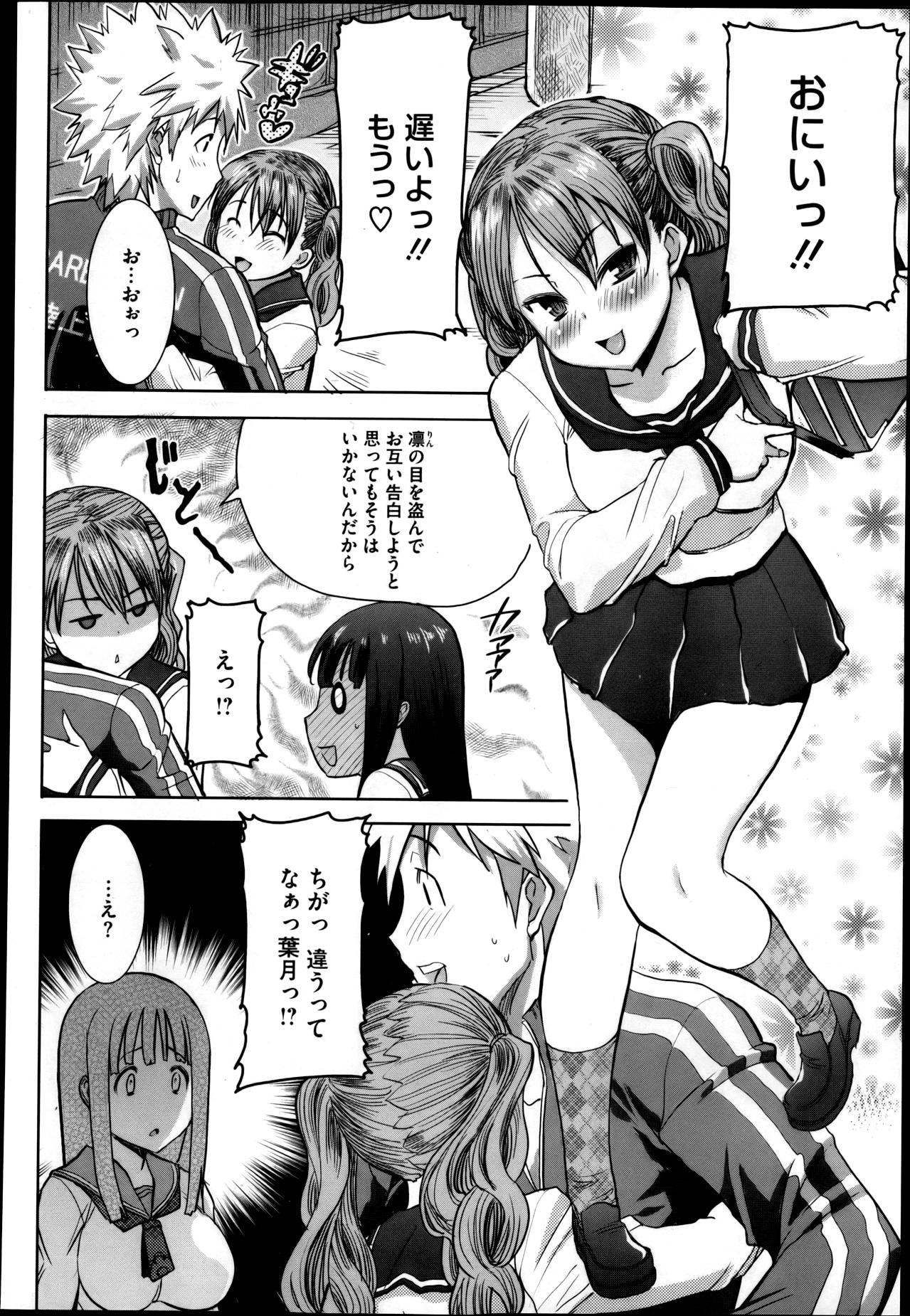 [田中あじ] 抱かれました…あと…ね…ニ━ 第01-05話
