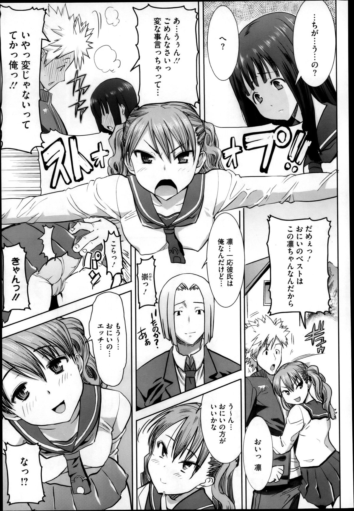 [田中あじ] 抱かれました…あと…ね…ニ━ 第01-05話