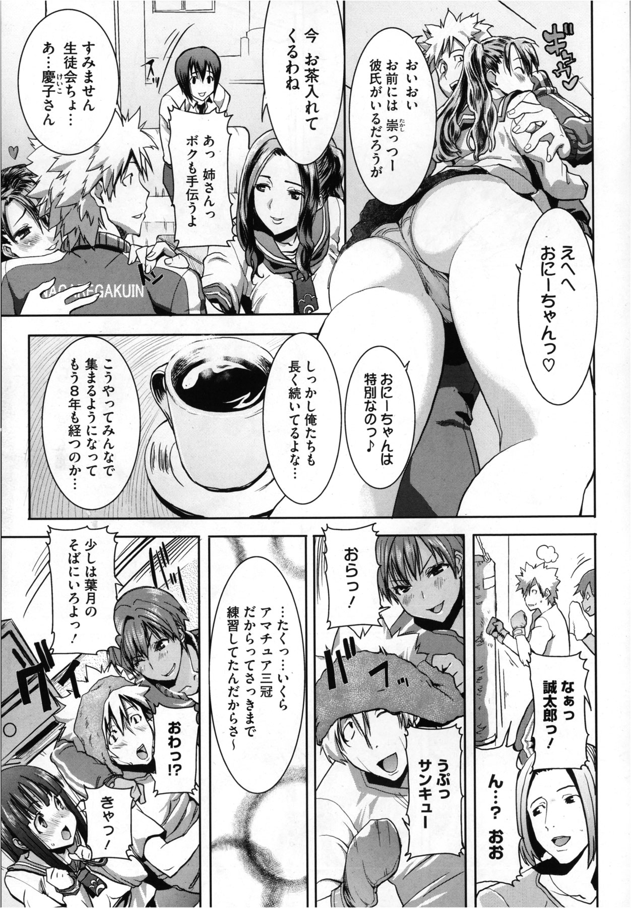 [田中あじ] 抱かれました…あと…ね…ニ━ 第01-05話