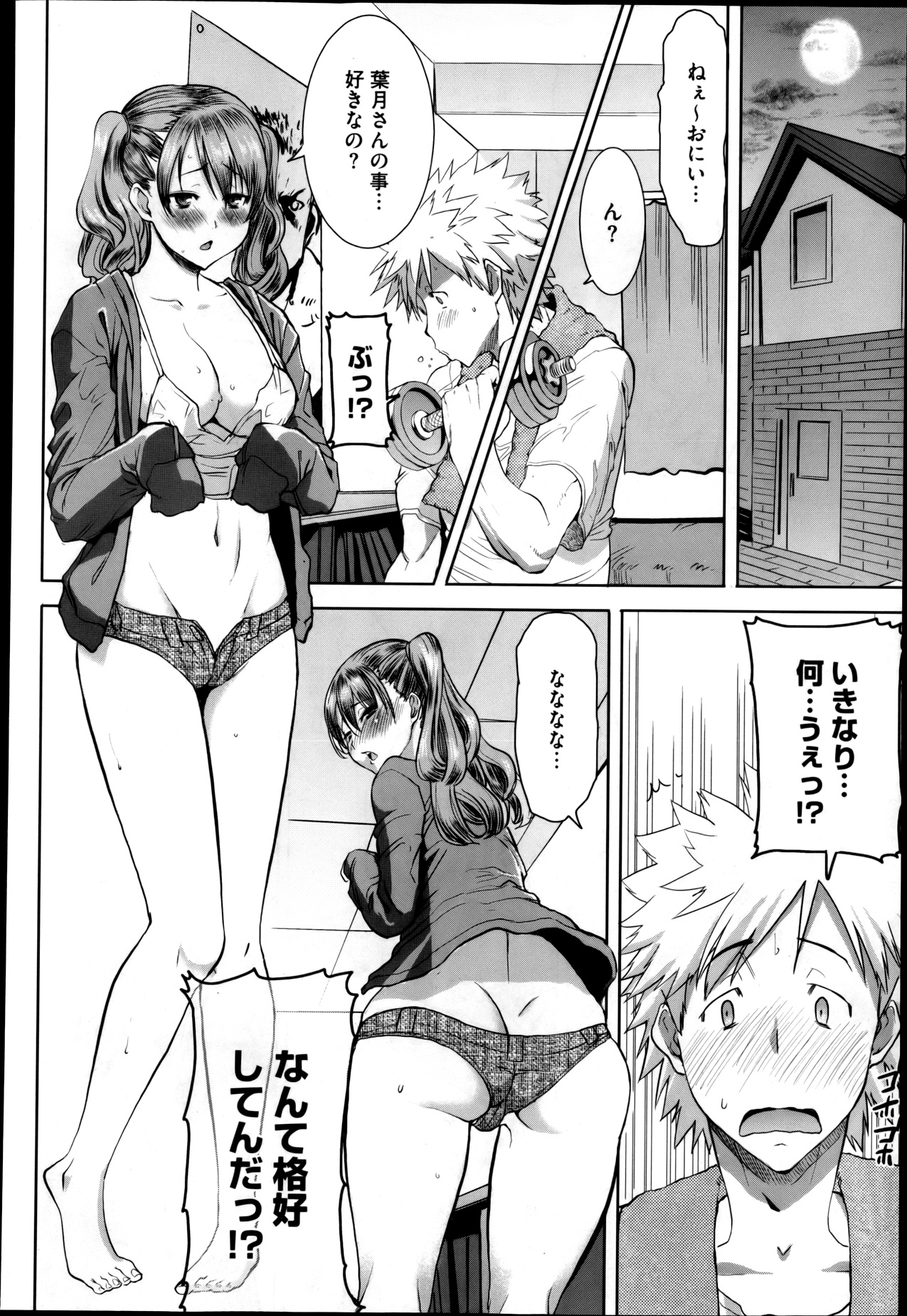 [田中あじ] 抱かれました…あと…ね…ニ━ 第01-05話