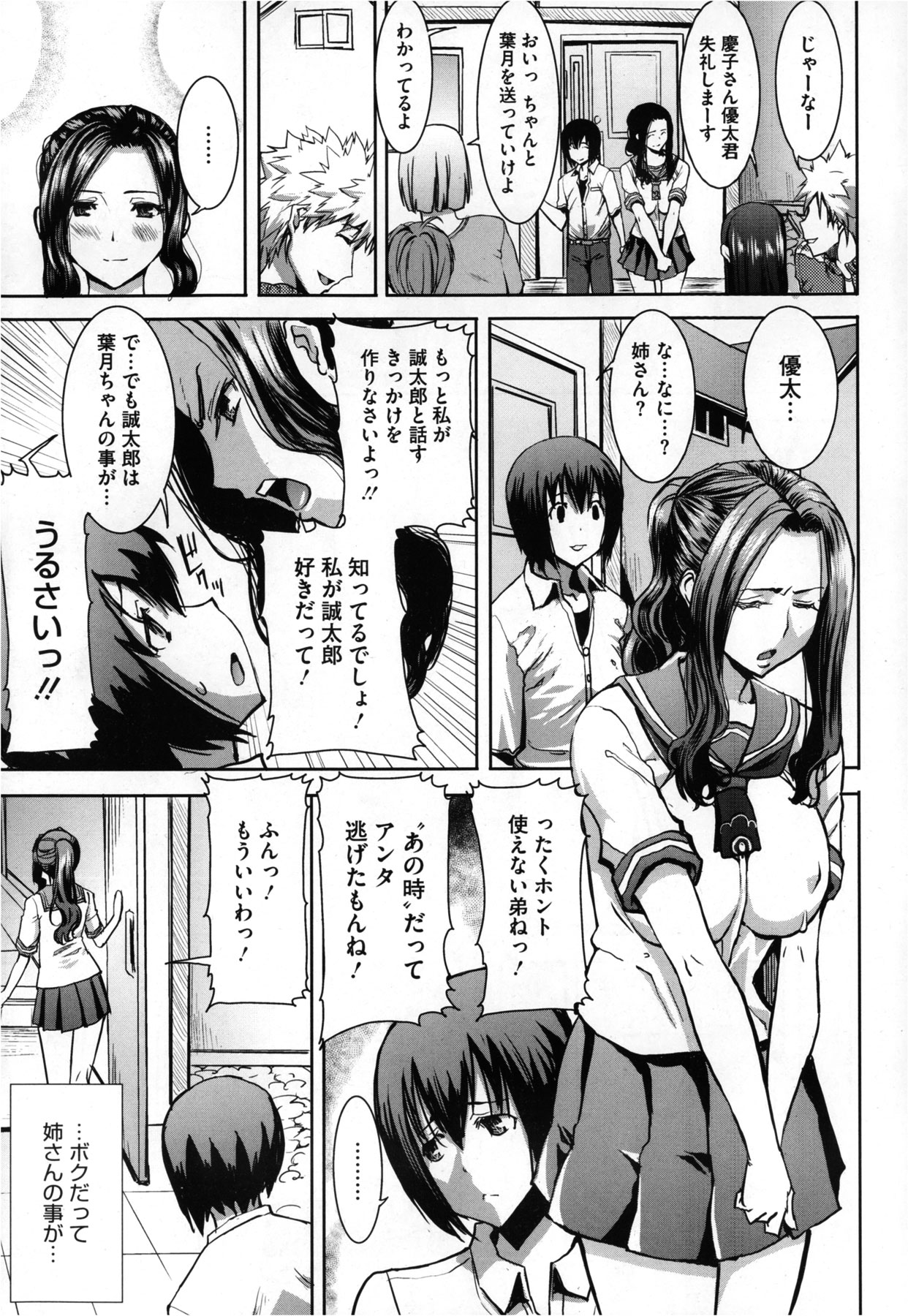 [田中あじ] 抱かれました…あと…ね…ニ━ 第01-05話