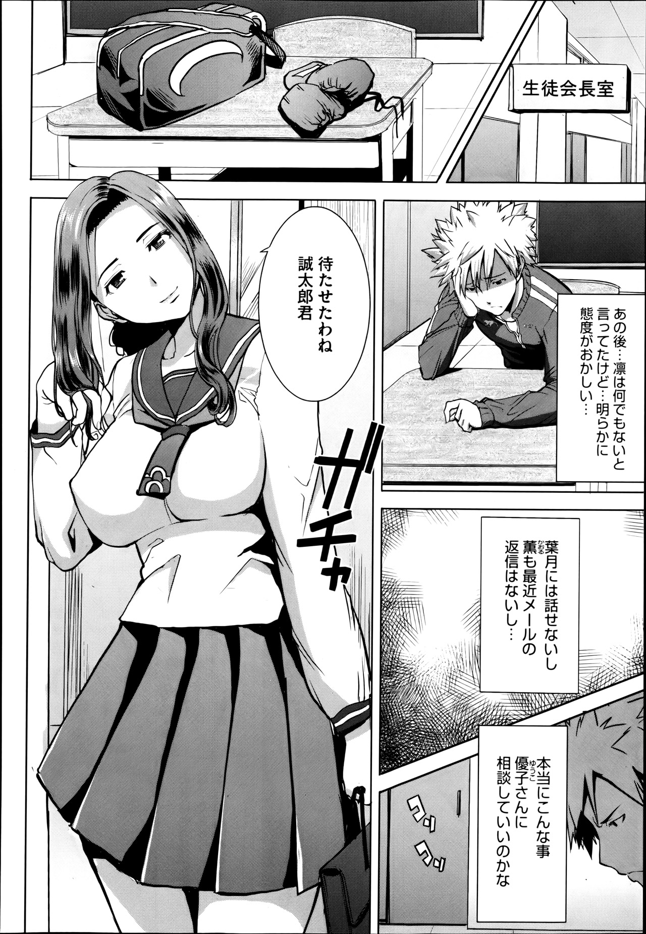 [田中あじ] 抱かれました…あと…ね…ニ━ 第01-05話