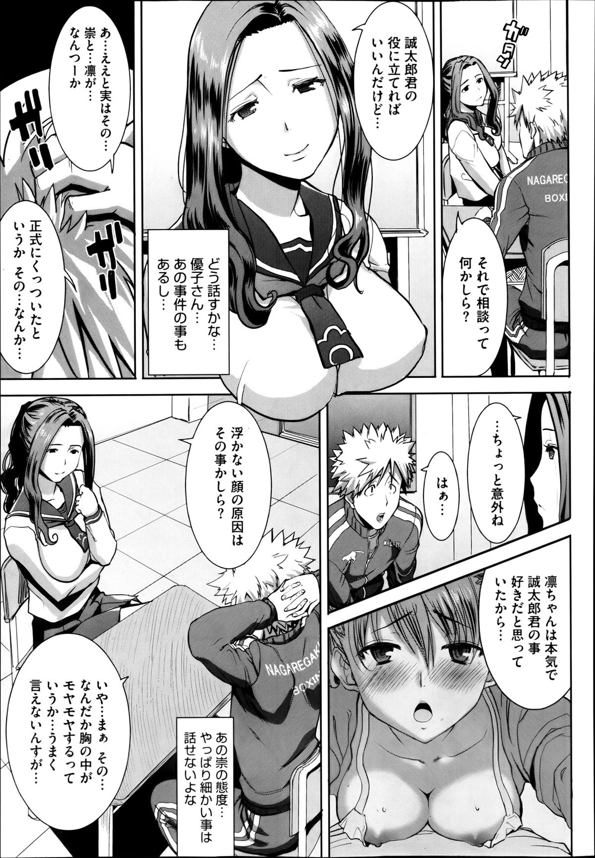 [田中あじ] 抱かれました…あと…ね…ニ━ 第01-05話
