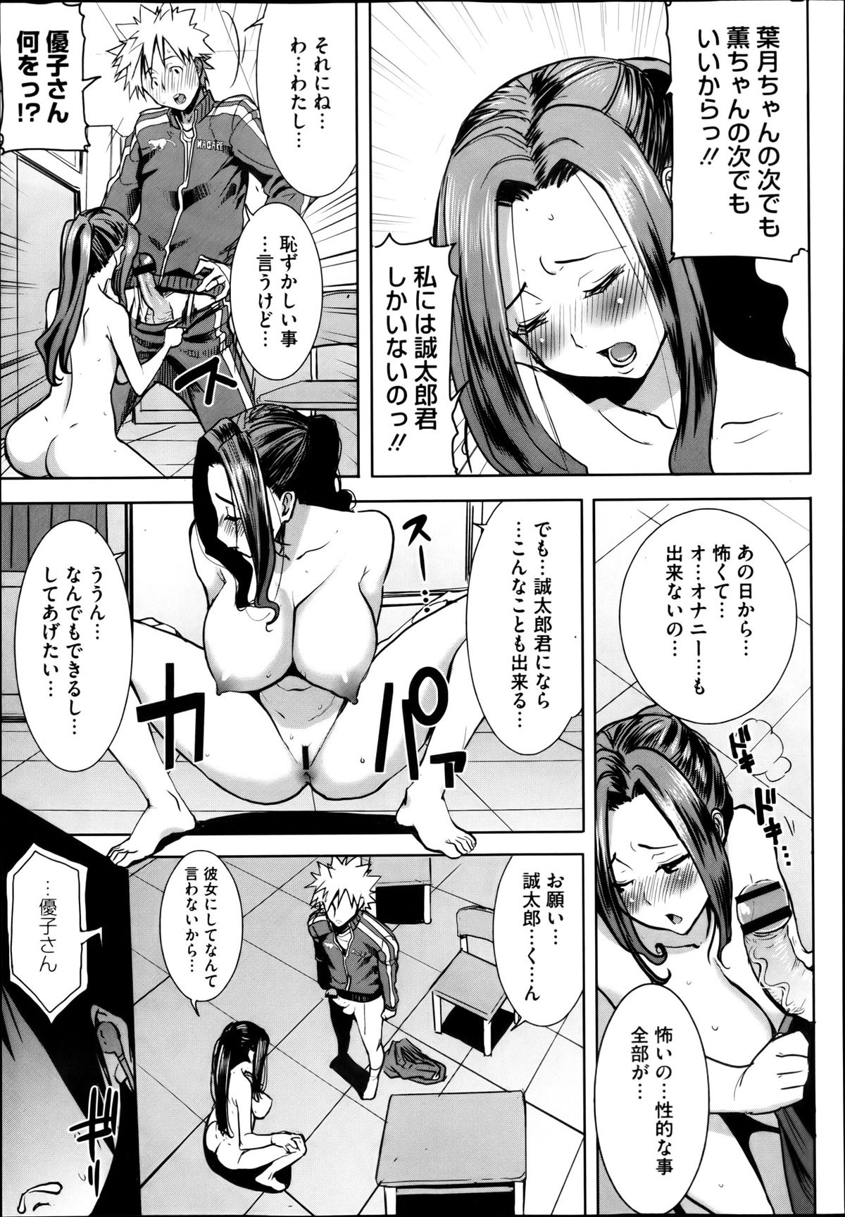 [田中あじ] 抱かれました…あと…ね…ニ━ 第01-05話