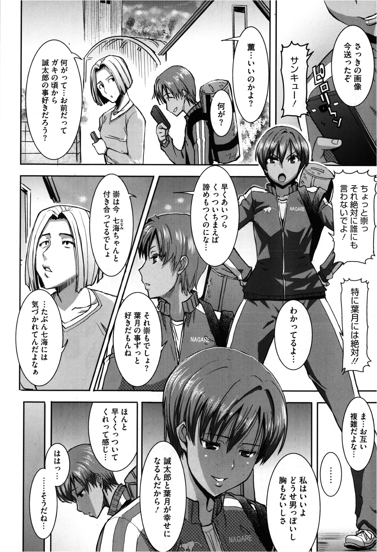 [田中あじ] 抱かれました…あと…ね…ニ━ 第01-05話