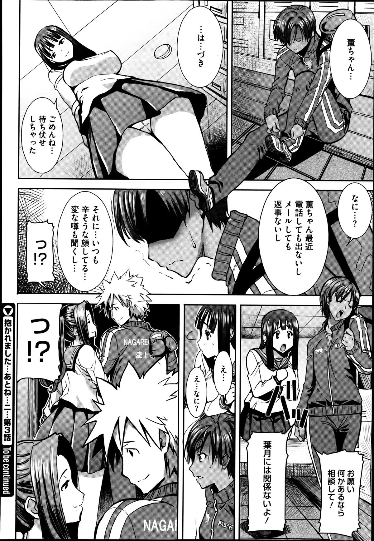 [田中あじ] 抱かれました…あと…ね…ニ━ 第01-05話