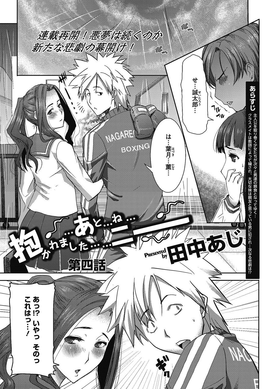 [田中あじ] 抱かれました…あと…ね…ニ━ 第01-05話