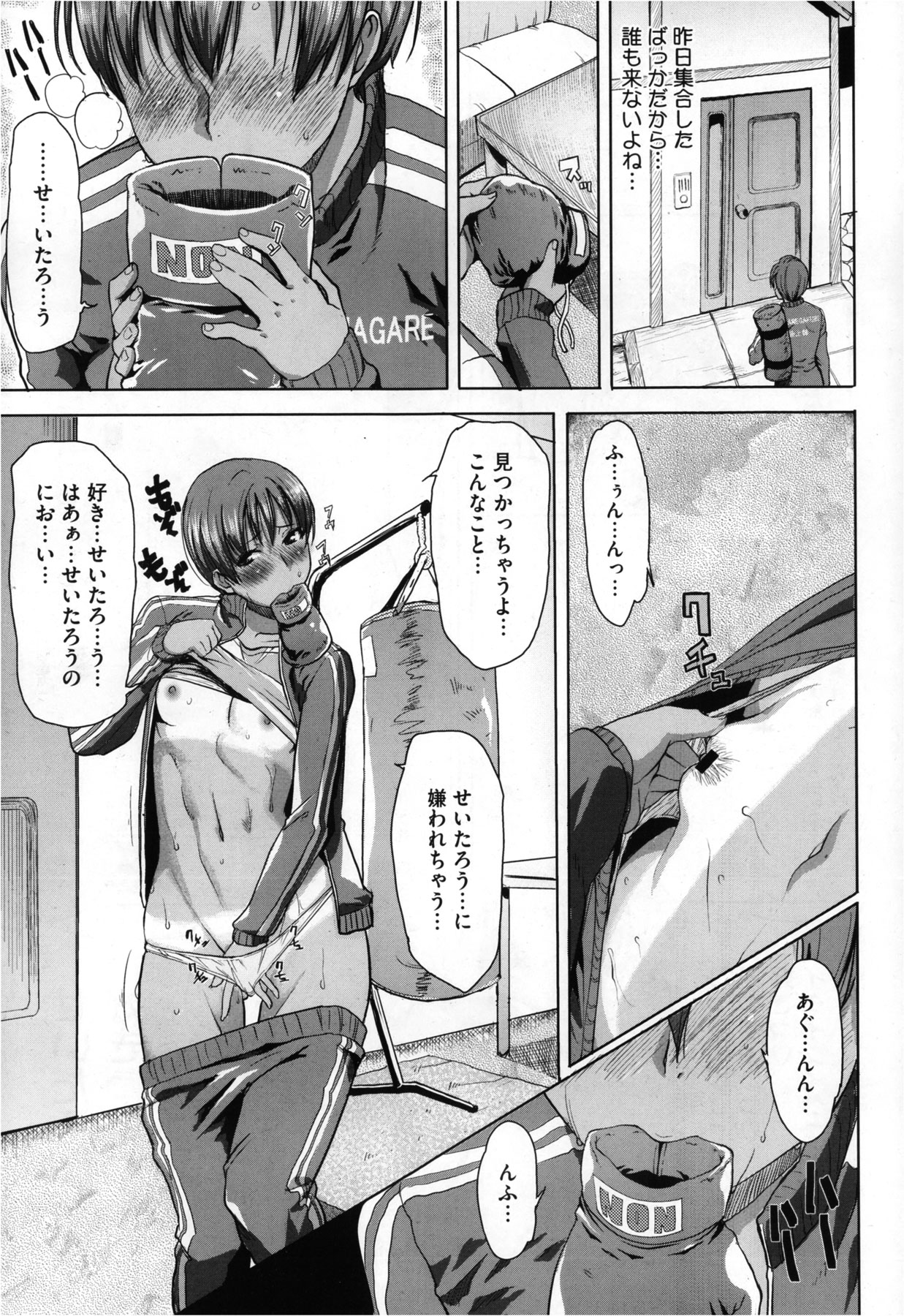 [田中あじ] 抱かれました…あと…ね…ニ━ 第01-05話