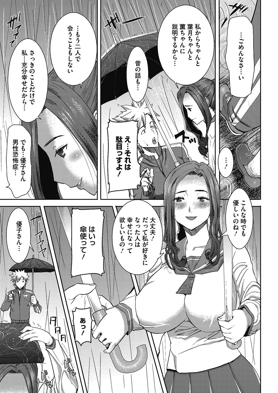 [田中あじ] 抱かれました…あと…ね…ニ━ 第01-05話