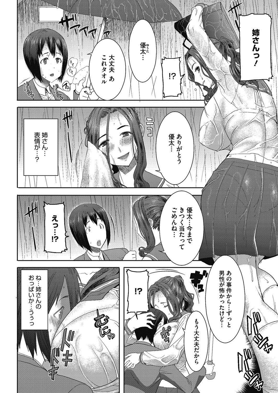 [田中あじ] 抱かれました…あと…ね…ニ━ 第01-05話
