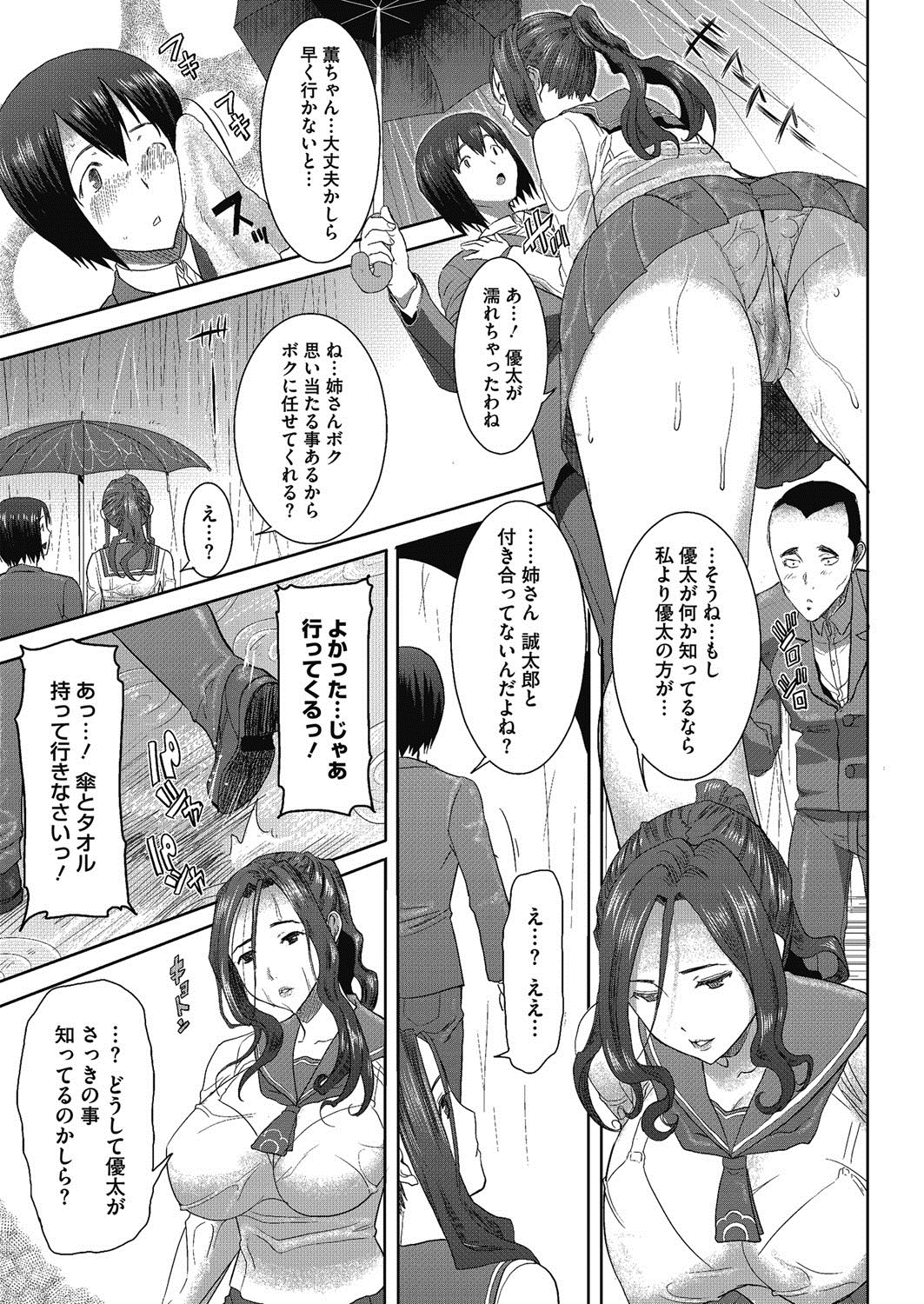[田中あじ] 抱かれました…あと…ね…ニ━ 第01-05話
