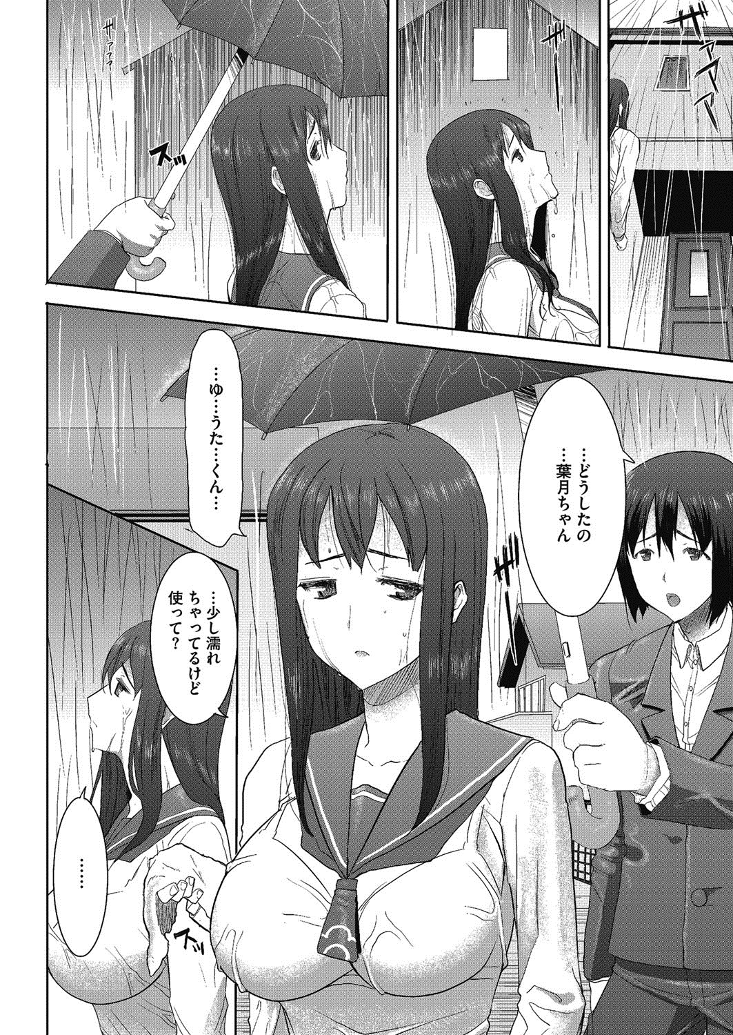 [田中あじ] 抱かれました…あと…ね…ニ━ 第01-05話