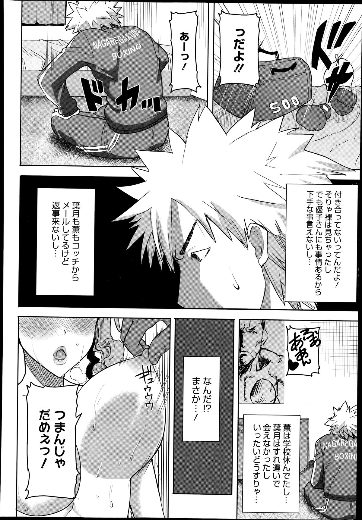 [田中あじ] 抱かれました…あと…ね…ニ━ 第01-05話