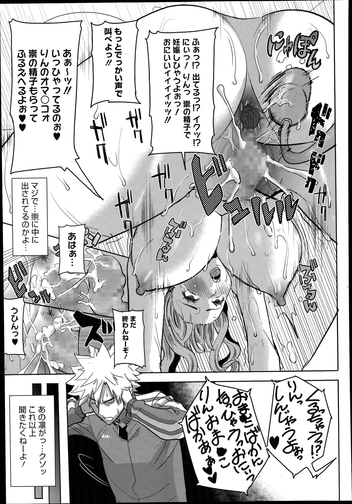 [田中あじ] 抱かれました…あと…ね…ニ━ 第01-05話