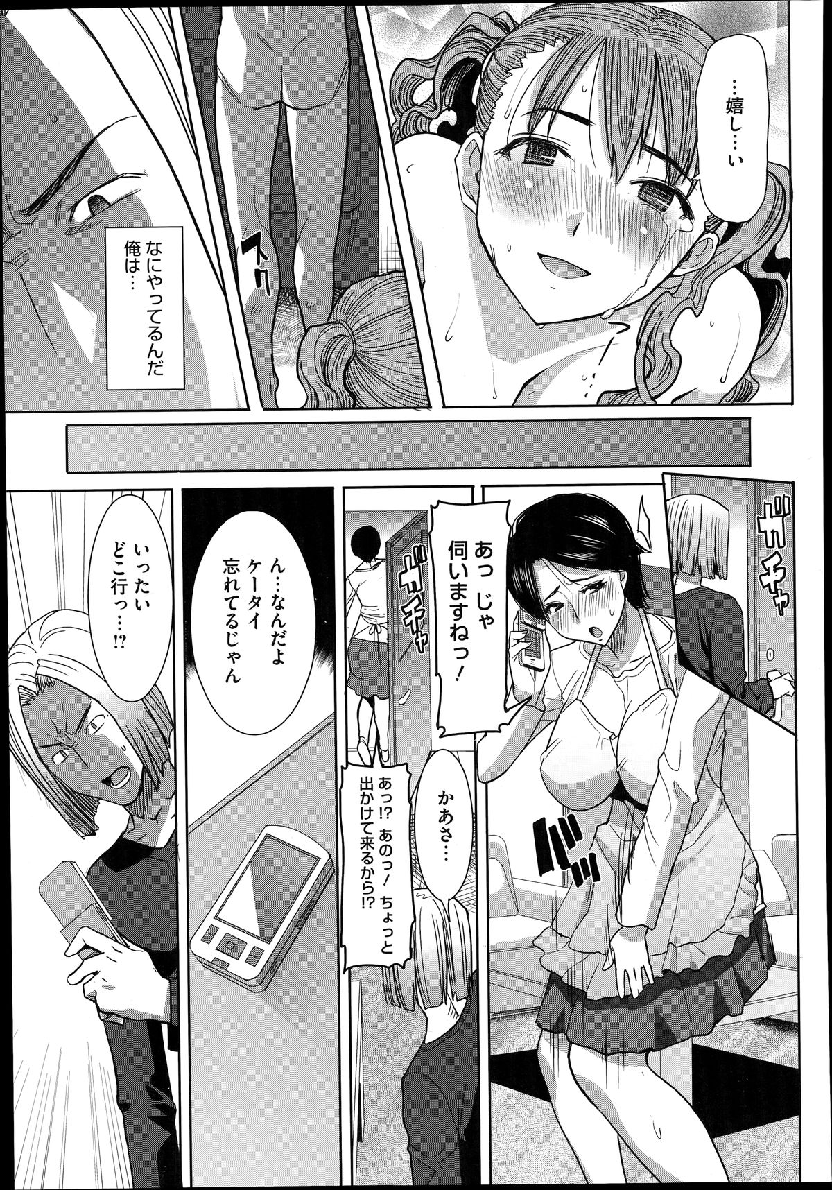 [田中あじ] 抱かれました…あと…ね…ニ━ 第01-05話
