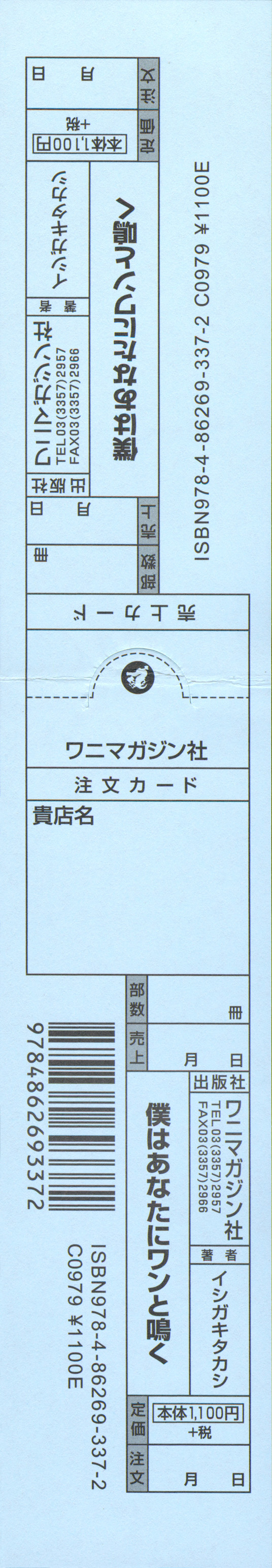[イシガキタカシ] 僕はあなたにワンと鳴く (とらのあな限定版·通常版 描き下ろし8P小冊子 来栖先輩ケツ肉ッション付き)
