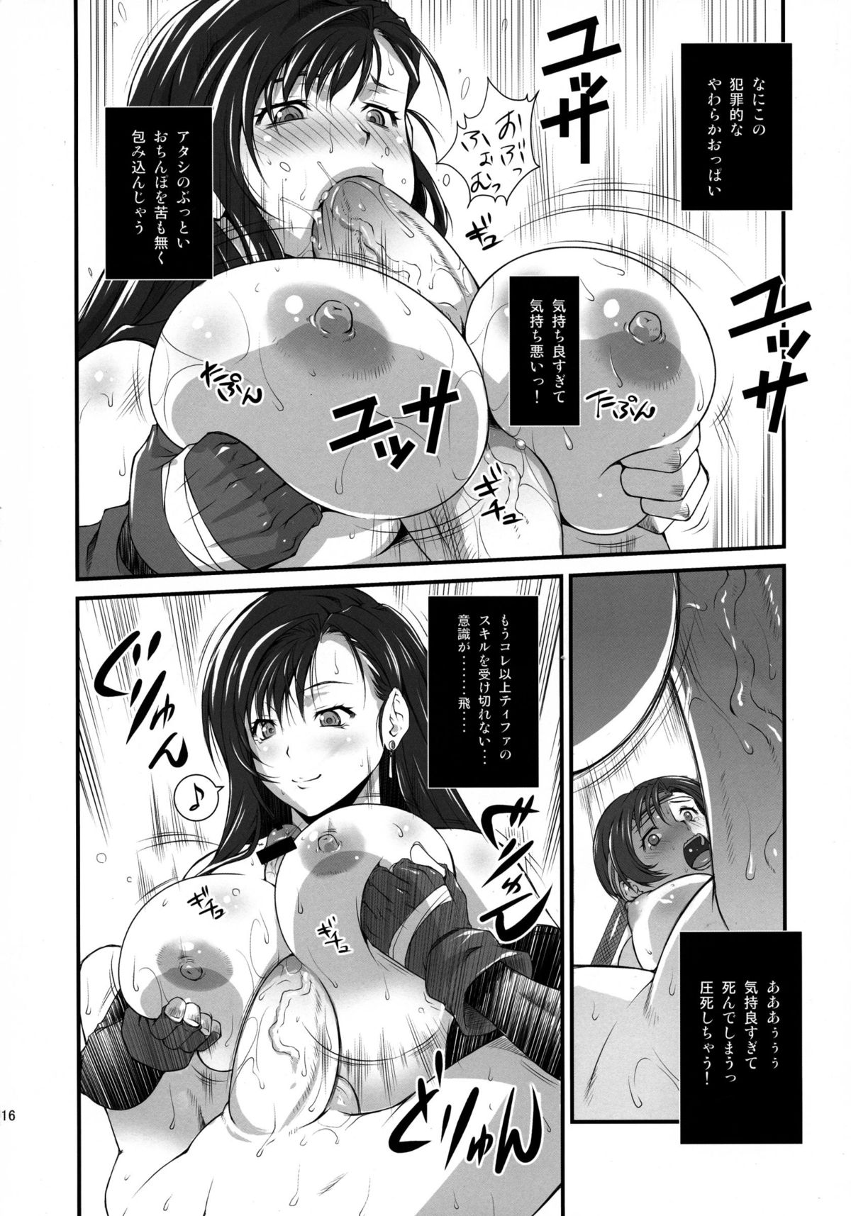 (C84) [るきるきEXISS (文月晦日)] T&Y。 (ファイナルファンタジー)
