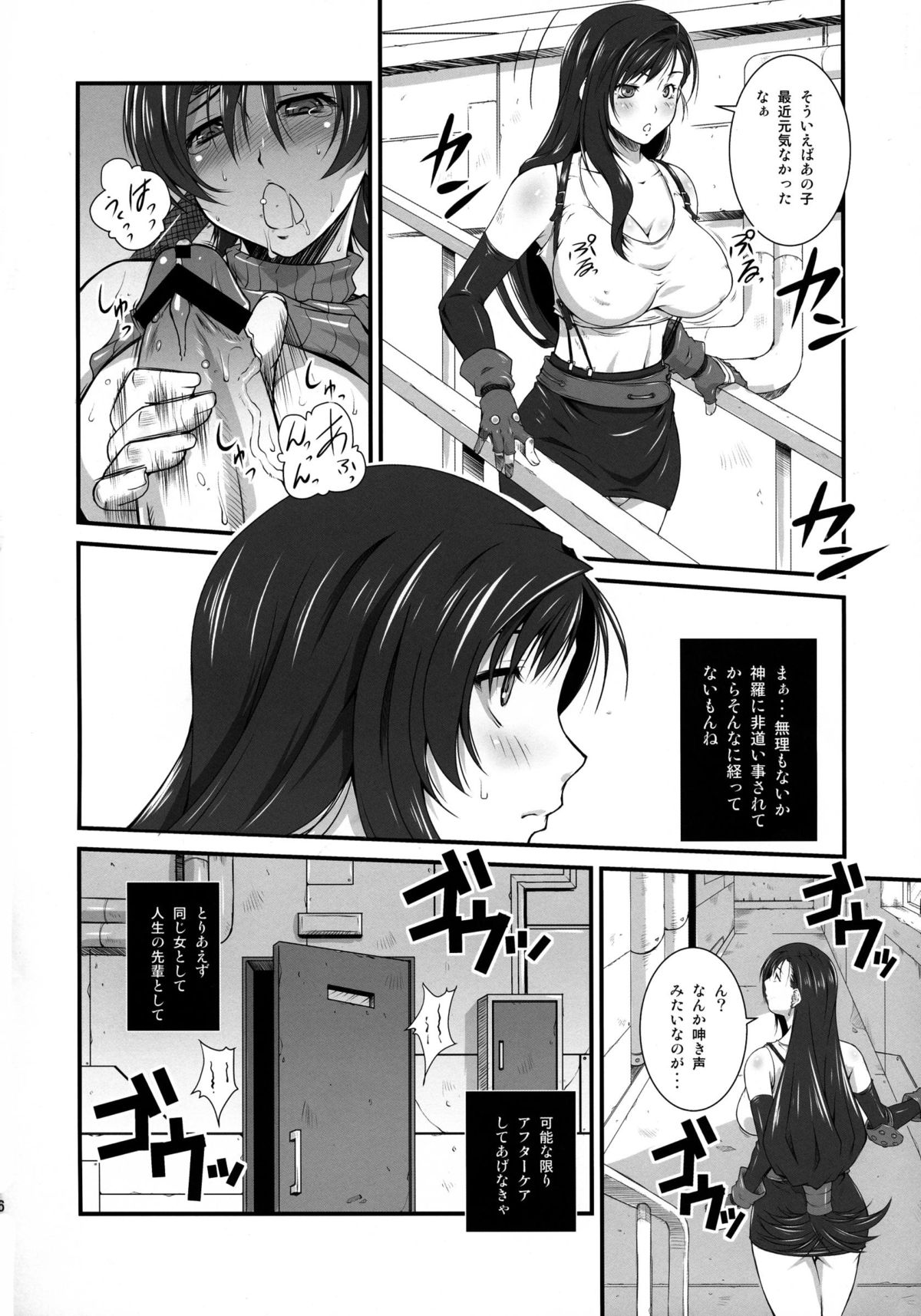 (C84) [るきるきEXISS (文月晦日)] T&Y。 (ファイナルファンタジー)