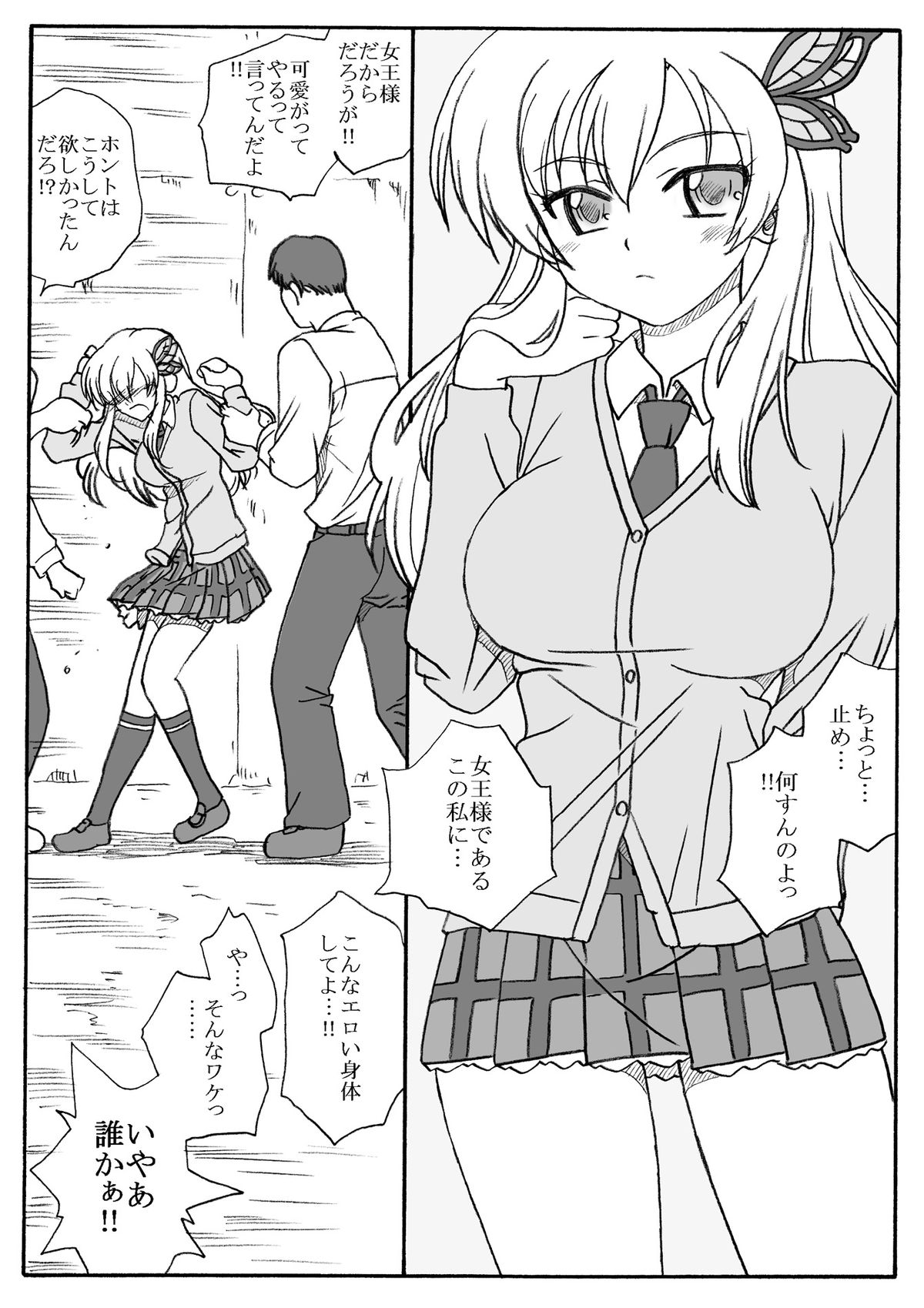 [リボーンズナイツ (京野秋)] 友達のいない女王様、凌辱 (僕は友達が少ない)