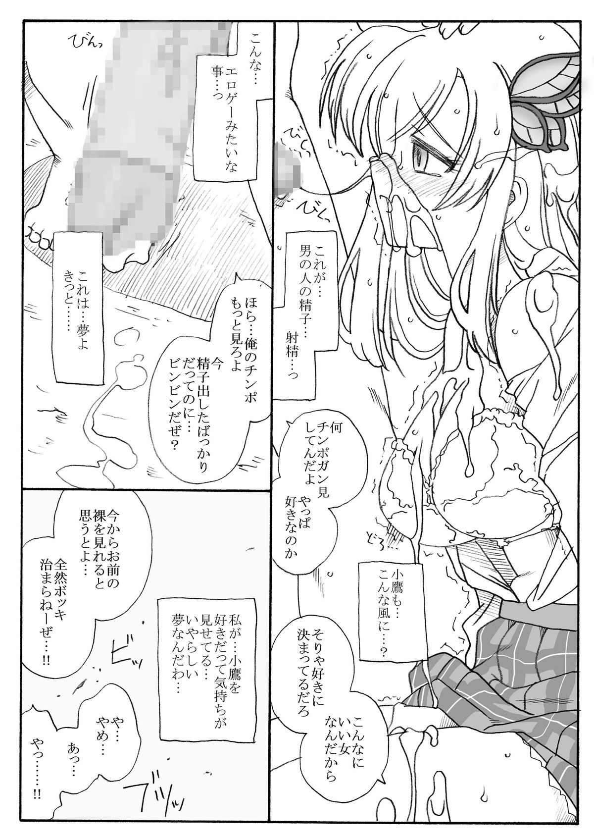 [リボーンズナイツ (京野秋)] 友達のいない女王様、凌辱 (僕は友達が少ない)