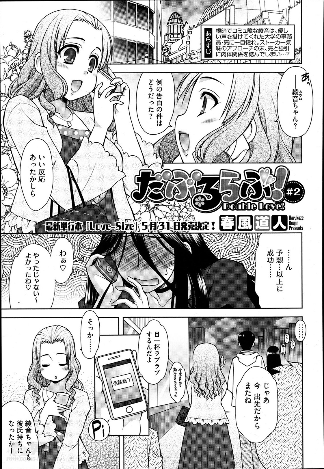 [春風道人] だぶるらぶ! 第1-3話