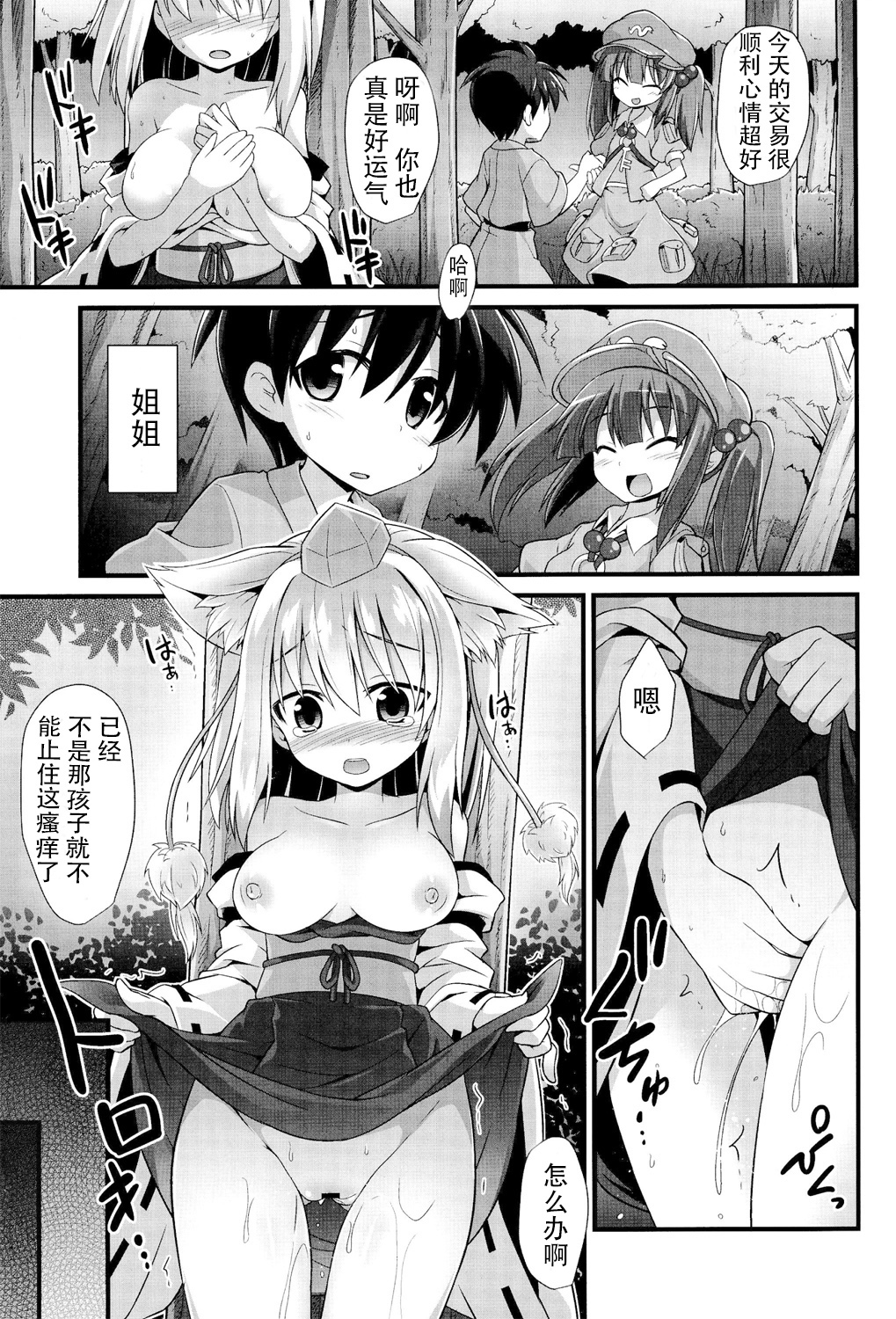 (C86) [悪転奏進 (黒糖ニッケ)] 椛お姉ちゃんは年上の彼女!! (東方Project) [中国翻訳]