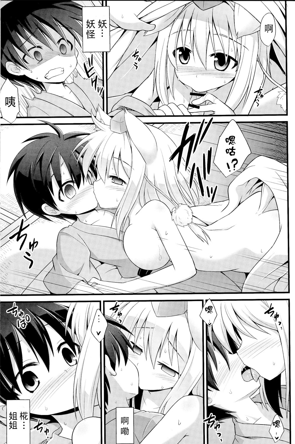 (C86) [悪転奏進 (黒糖ニッケ)] 椛お姉ちゃんは年上の彼女!! (東方Project) [中国翻訳]
