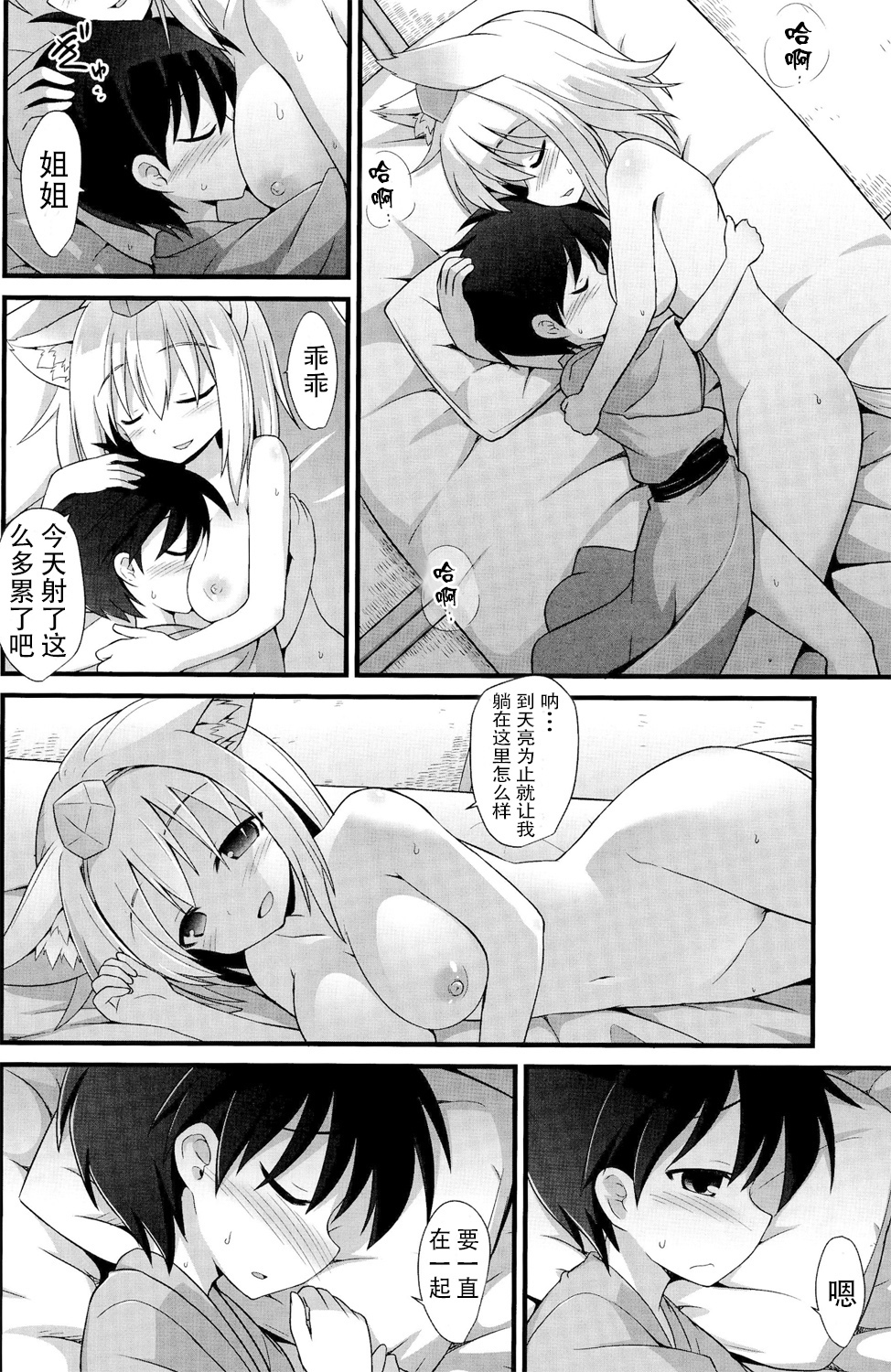 (C86) [悪転奏進 (黒糖ニッケ)] 椛お姉ちゃんは年上の彼女!! (東方Project) [中国翻訳]