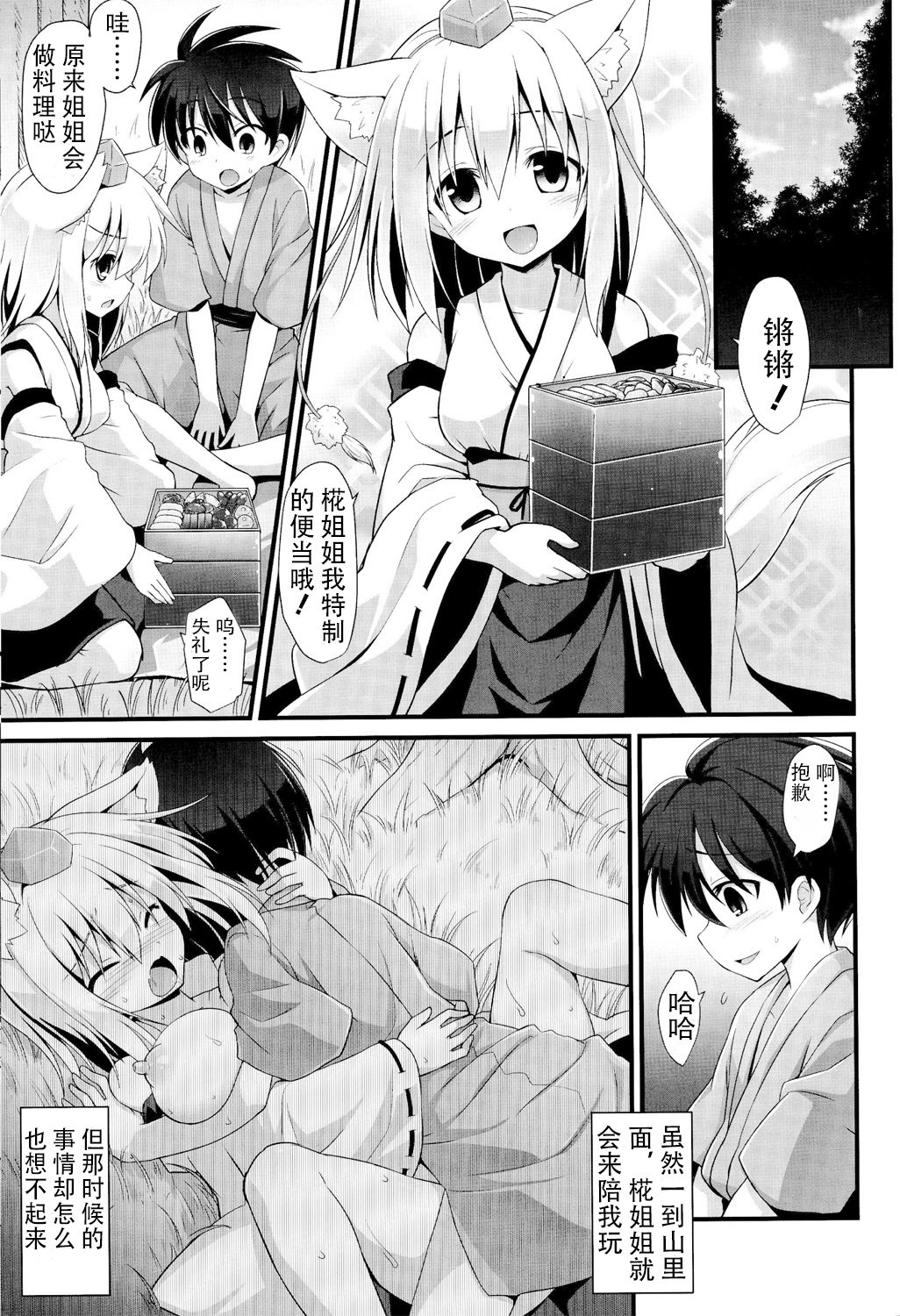 (C86) [悪転奏進 (黒糖ニッケ)] 椛お姉ちゃんは年上の彼女!! (東方Project) [中国翻訳]