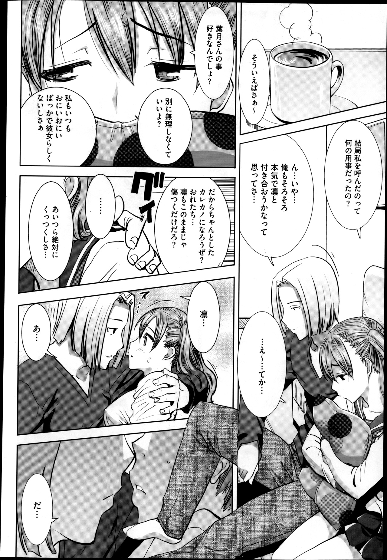 [田中あじ] 抱かれました…あと…ね…ニ━ 第1-6話