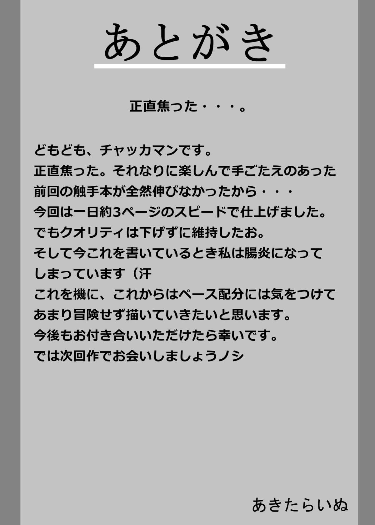 [あきたらいぬ (チャッカマン)] 咲夜が動物たちとのセックスで精液まみれになる獣姦本 (東方Project) [DL版]