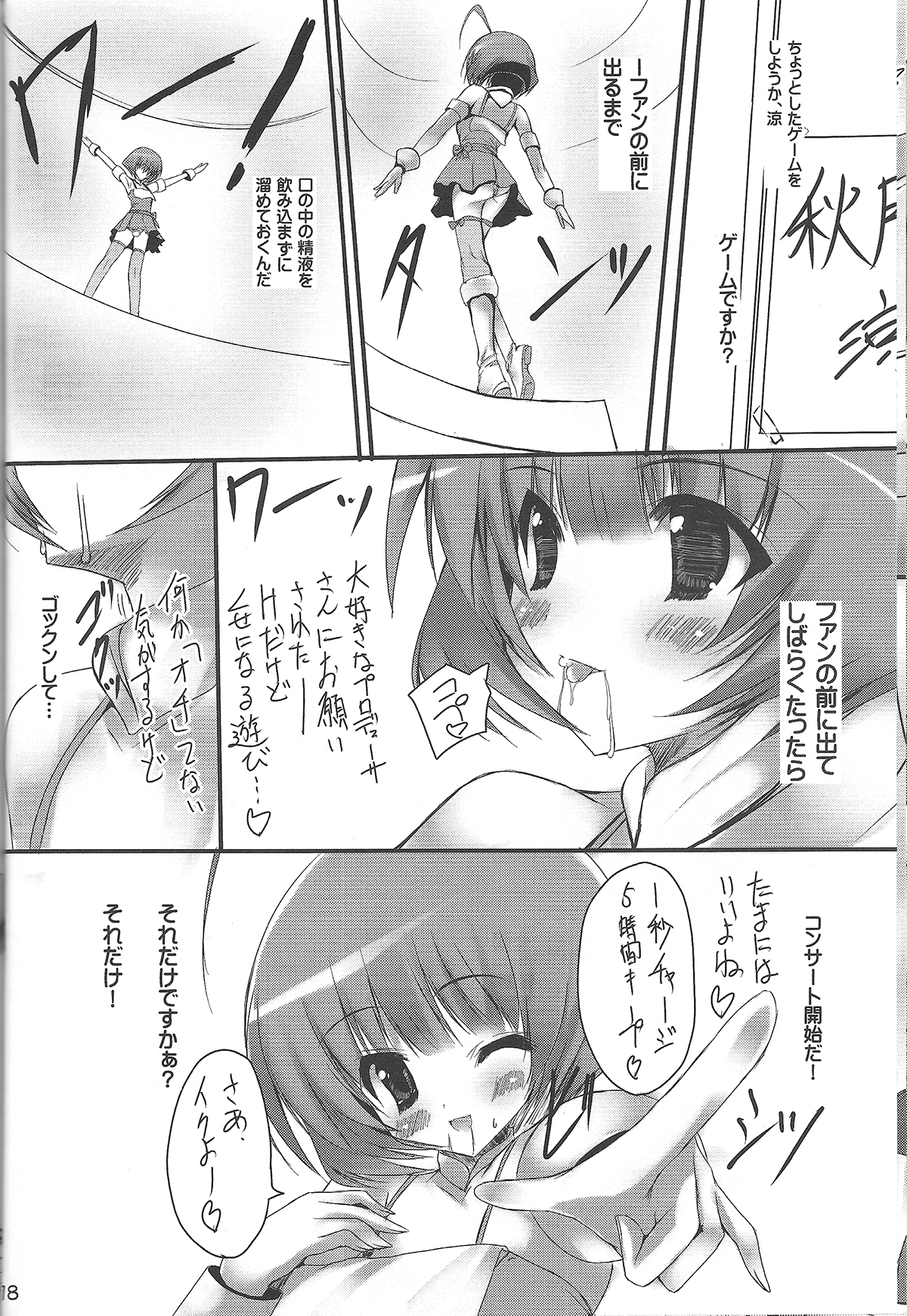 (C77) [SLASH (みつるぎあおい)] 恋する娘は切なくて (アイドルマスター)