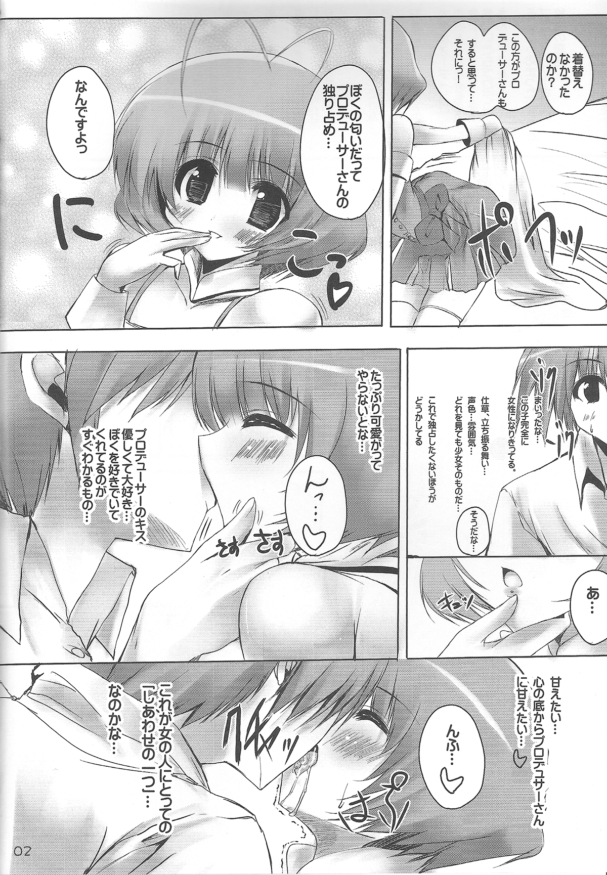 (C77) [SLASH (みつるぎあおい)] 恋する娘は切なくて (アイドルマスター)