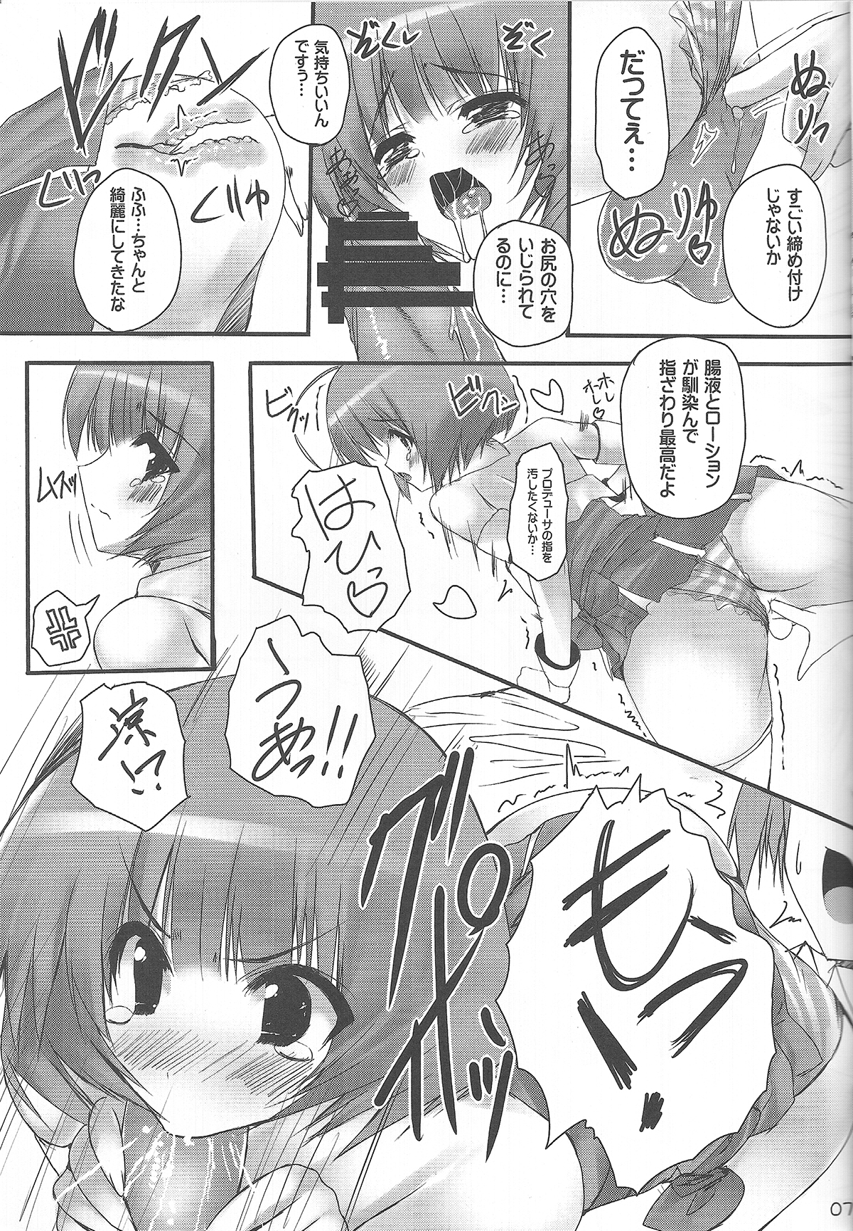 (C77) [SLASH (みつるぎあおい)] 恋する娘は切なくて (アイドルマスター)