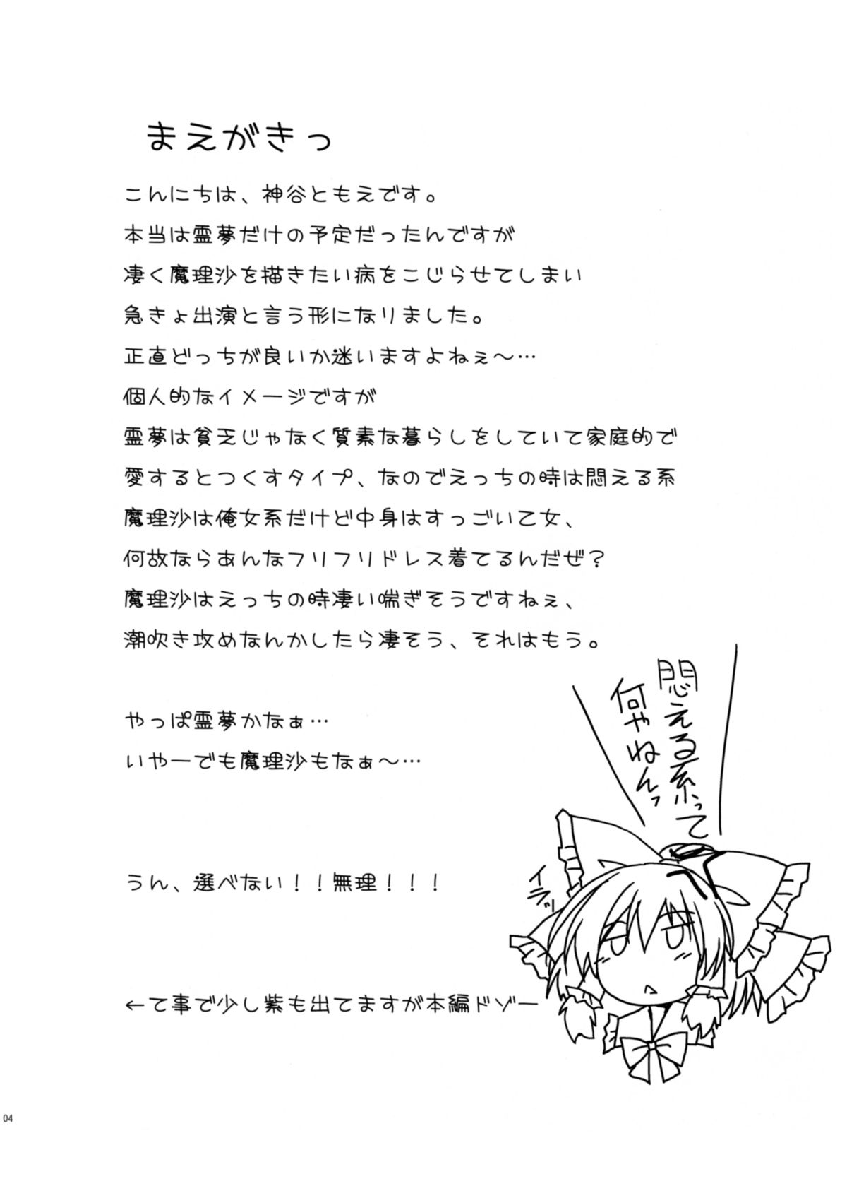(C85) [CUTE (神谷ともえ)] どっちが好み？ (東方Project)