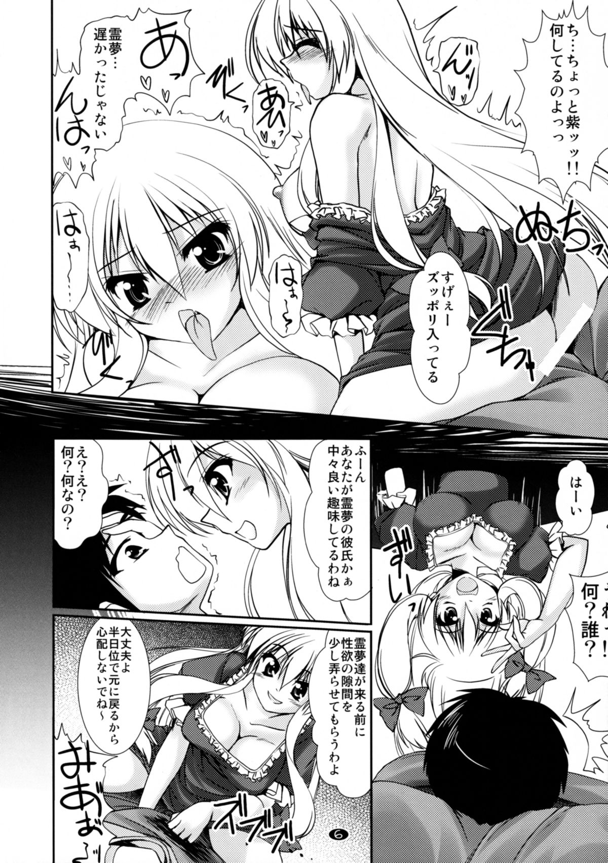 (C85) [CUTE (神谷ともえ)] どっちが好み？ (東方Project)