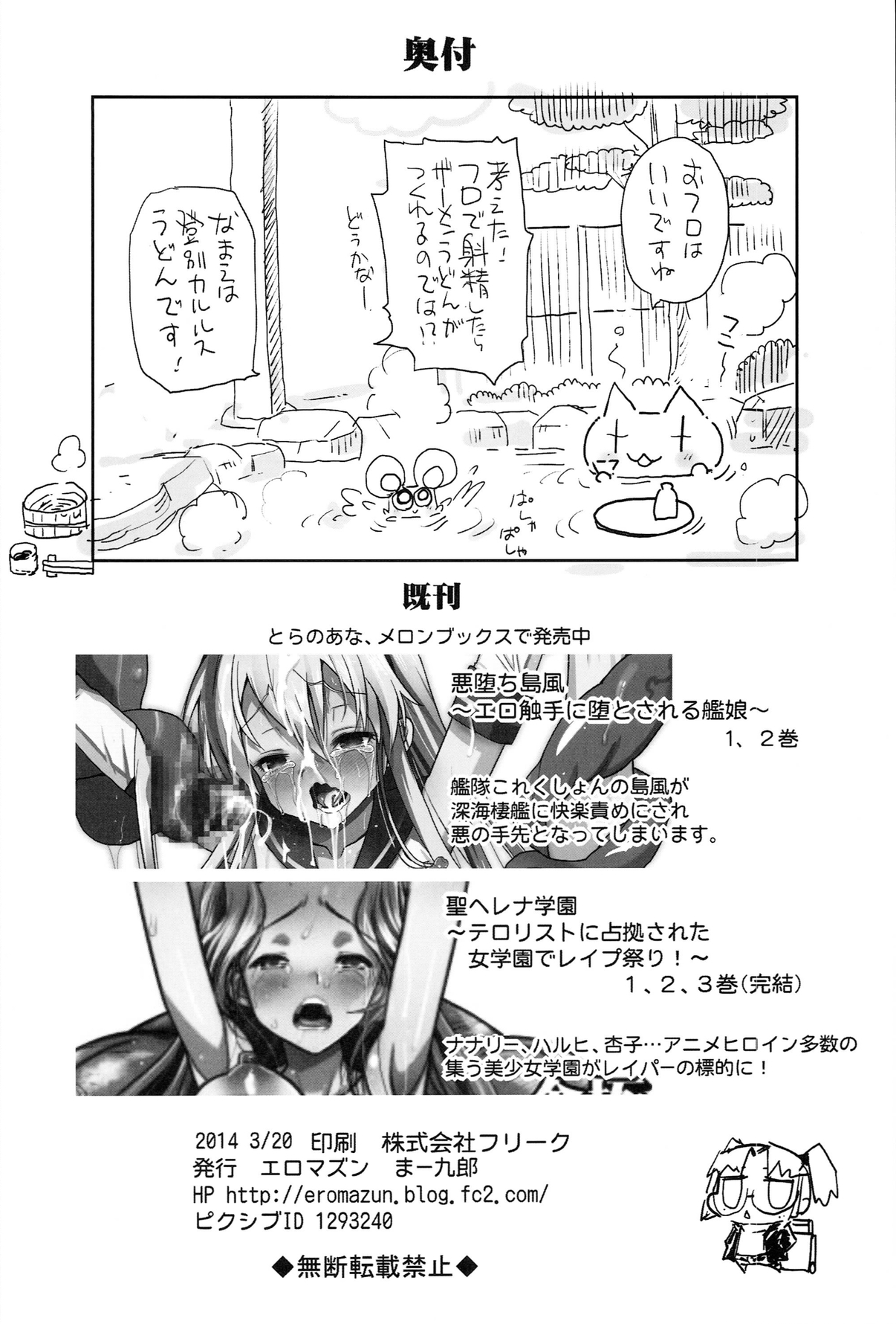 [エロマズン (まー九郎)] 悪堕ち島風3～エロ触手に堕とされる艦娘～ (艦隊これくしょん -艦これ-)