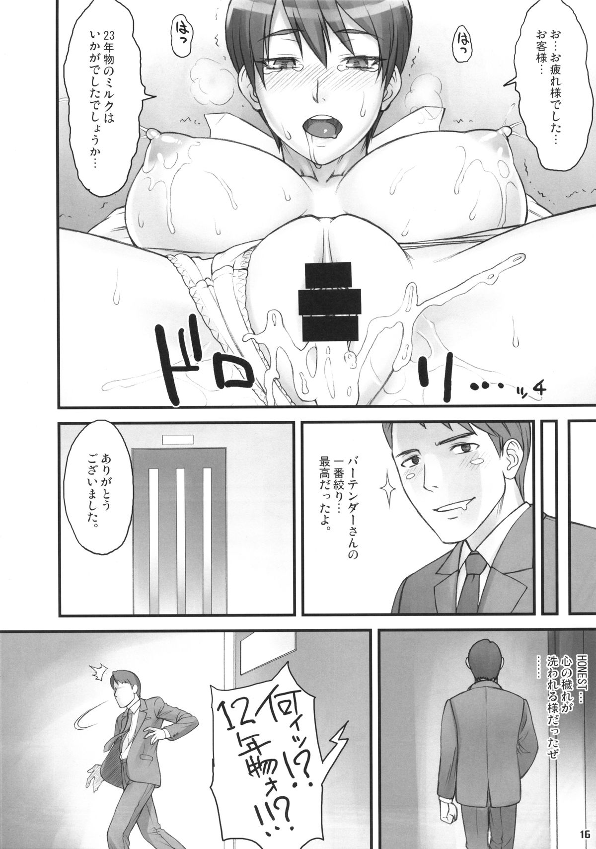 (COMIC1☆8) [流弾屋(BANG-YOU)] MILK BAR HONEST
