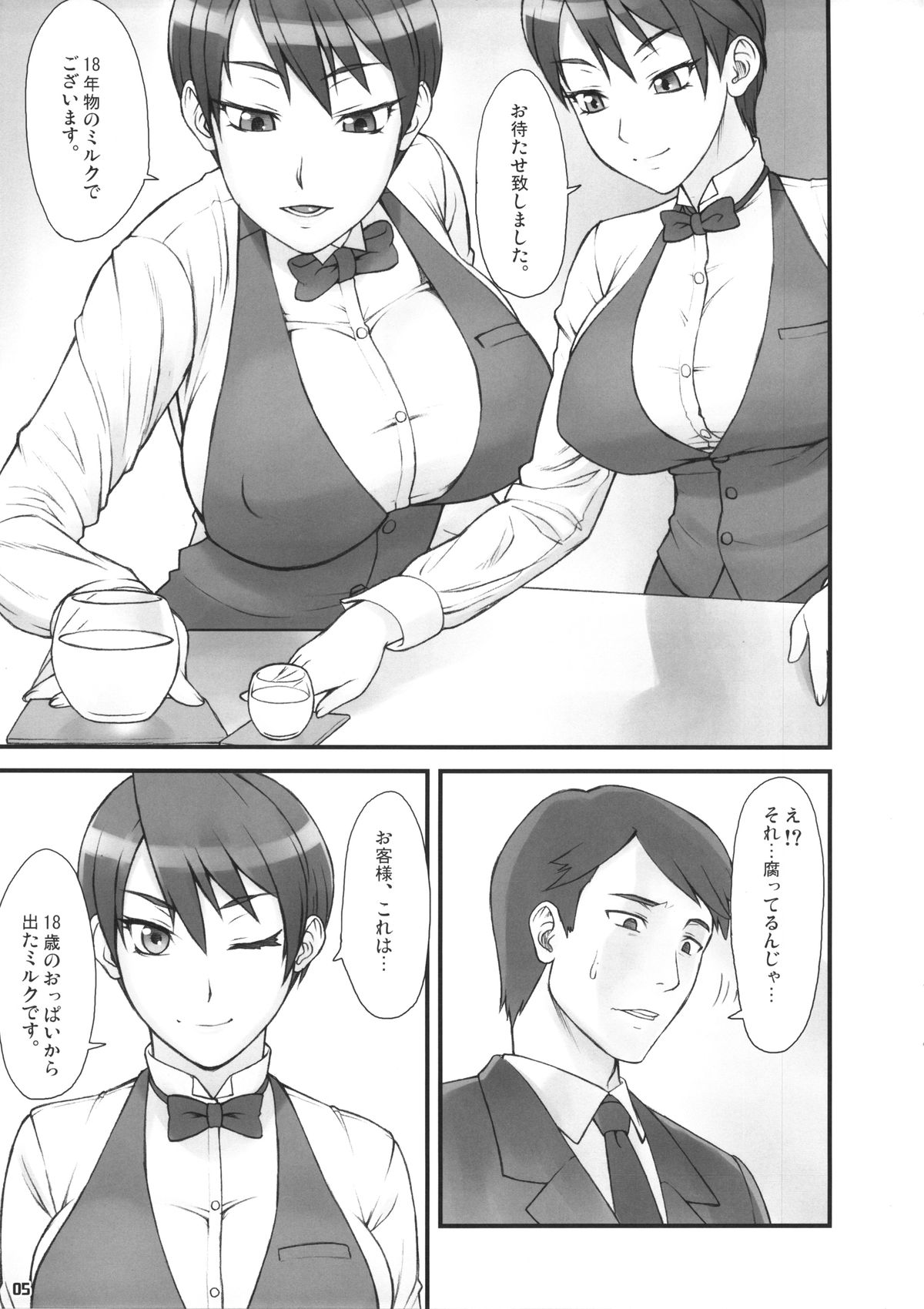(COMIC1☆8) [流弾屋(BANG-YOU)] MILK BAR HONEST