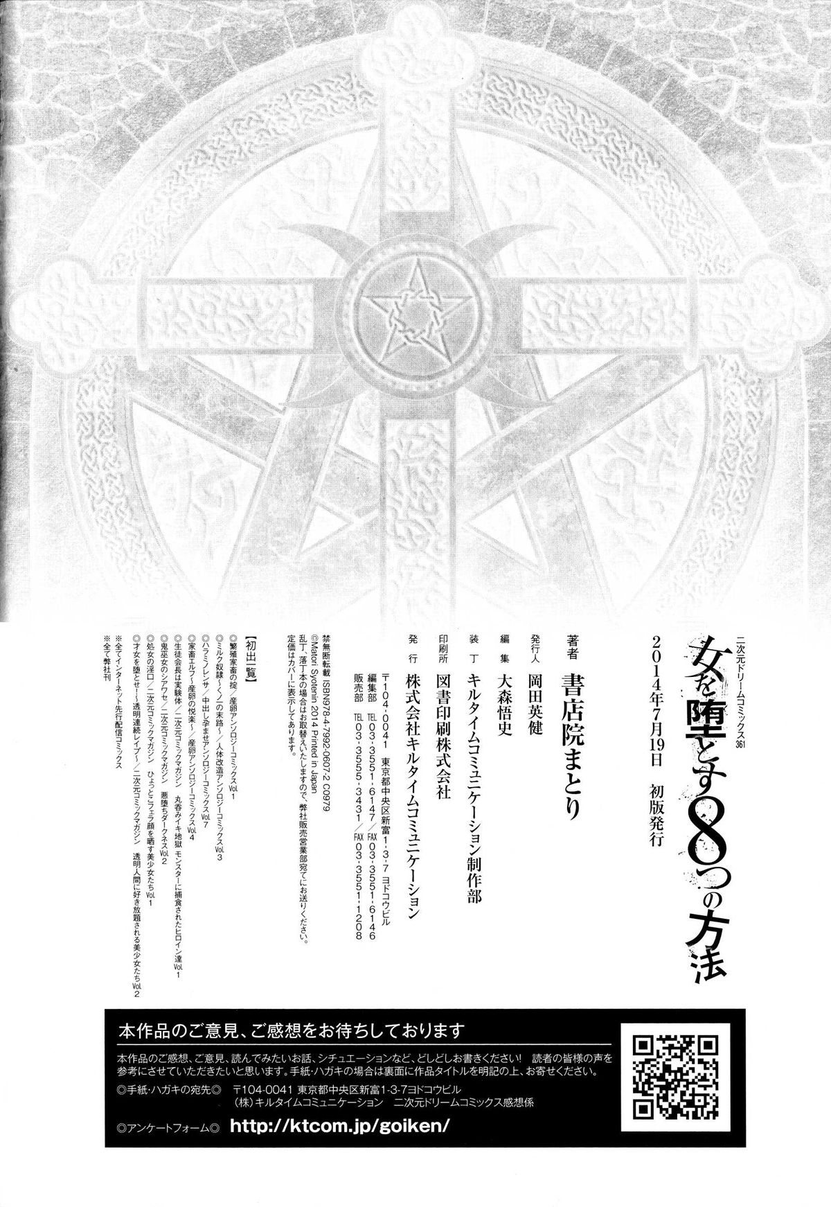 [書店院まとり] 女を堕とす8つの方法