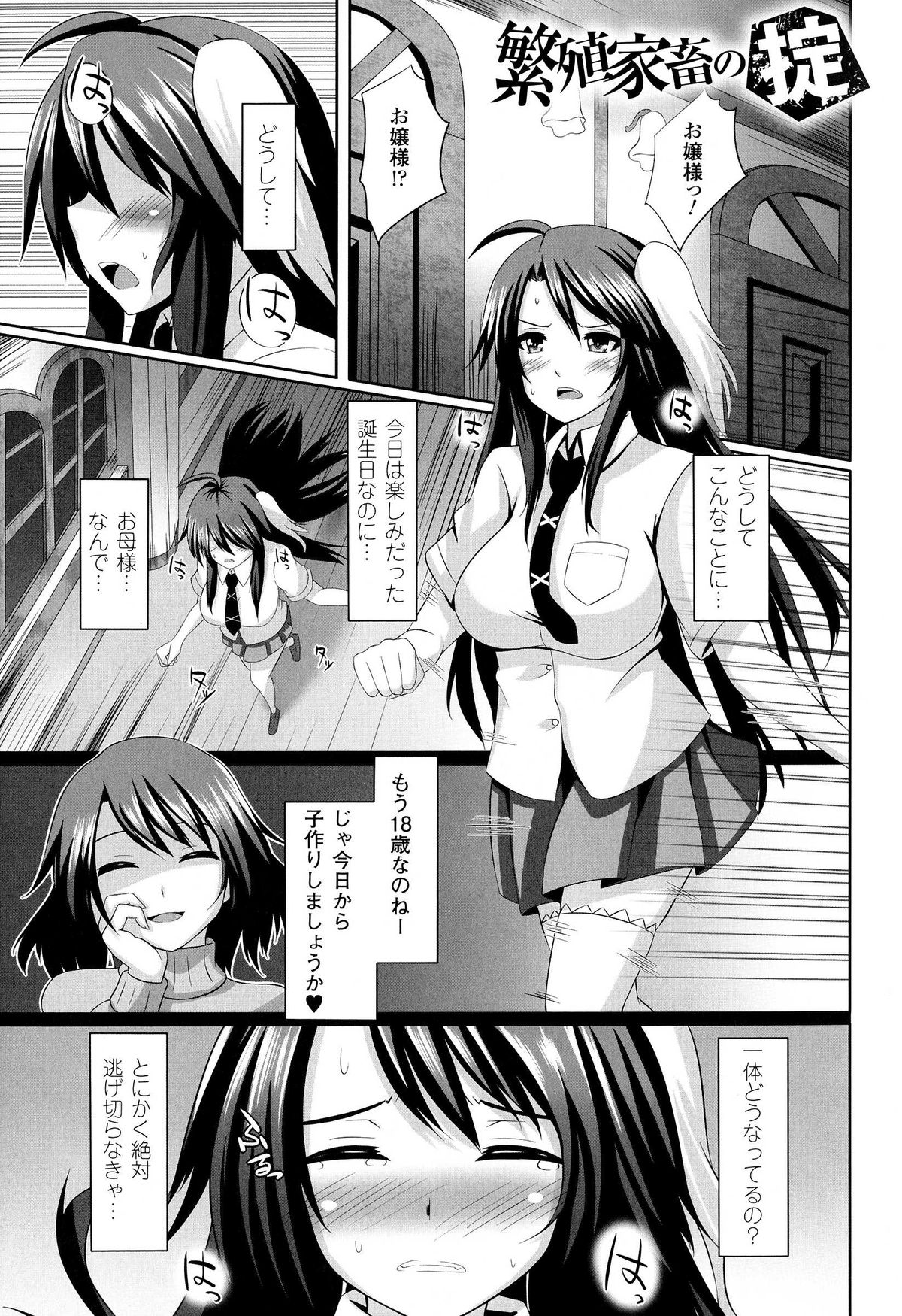 [書店院まとり] 女を堕とす8つの方法