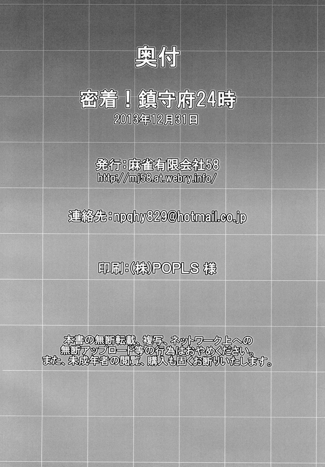 (C85) [麻雀有限会社58 (旅烏)] 密着!鎮守府24時 (艦隊これくしょん -艦これ-)