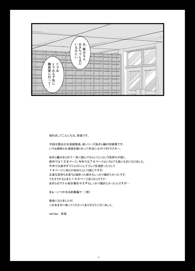 [Valssu (茶琉)] 露出少女遊戯陸姦 [DL版]