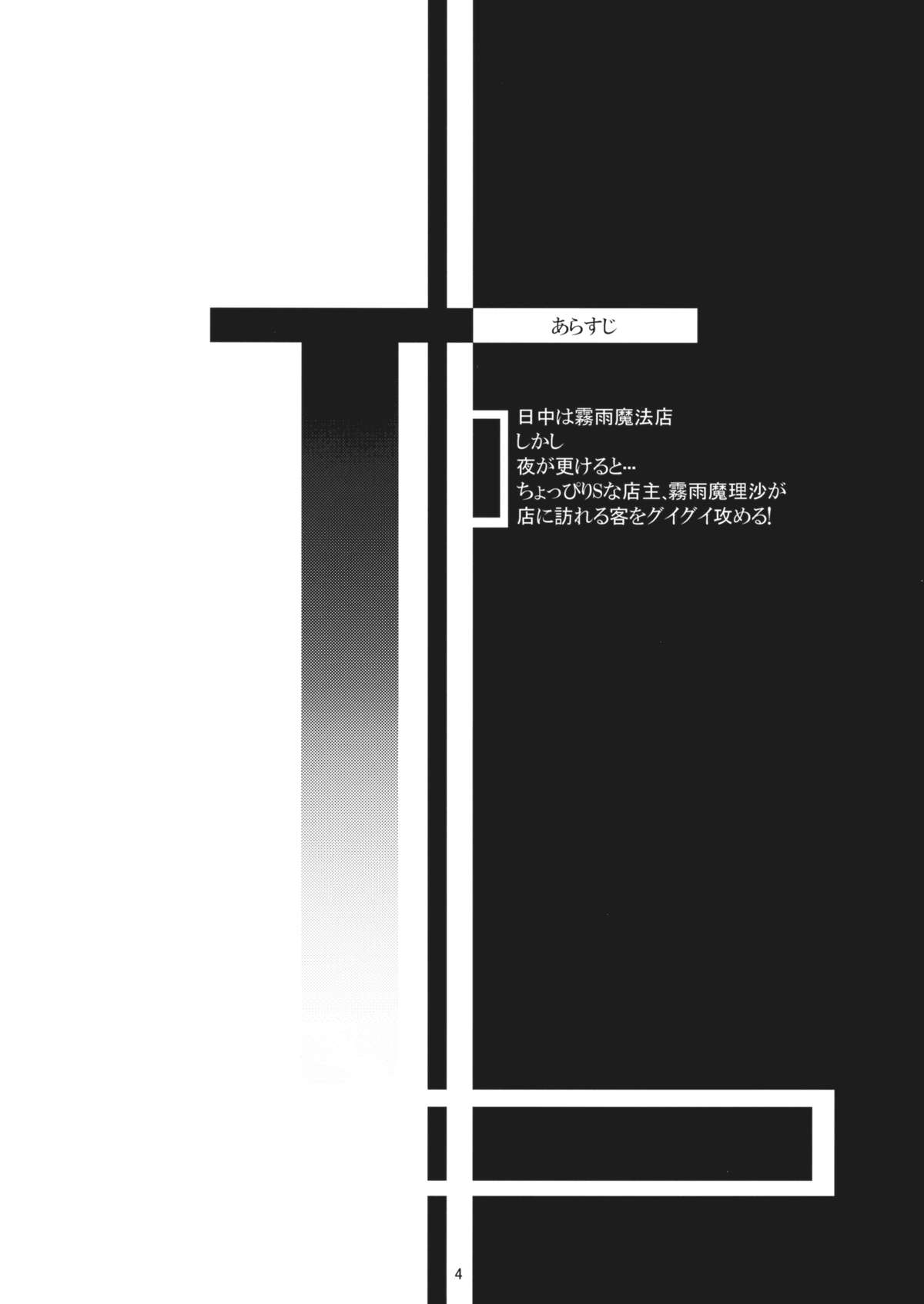 (例大祭11) [五つ葉のクローバー (上崎よつば)] 深夜は霧雨風俗店 (東方Project)